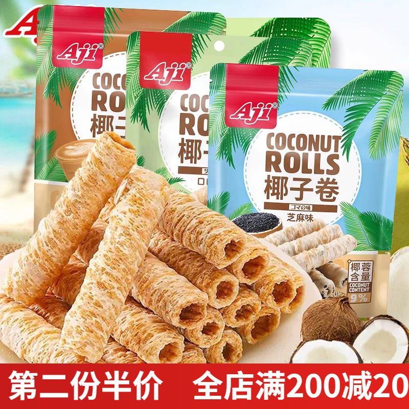 AJI椰子卷蛋卷饼干蛋酥卷网红解馋小零食办公室休闲食品茶点小吃