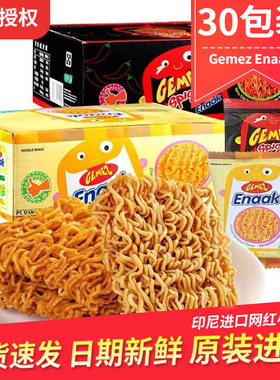 印尼进口小鸡面 Gemez Enaak网红干脆面烧烤点心面零食整箱30包入