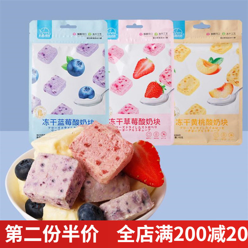 法思觅语冻干酸奶块果粒草莓蓝莓黄桃奶酪45g网红特色休闲零食品,零食/坚果/特产,冻干水果/冻干奶块/混合冻干,淘宝优惠券,粉丝福利购,淘宝优惠卷