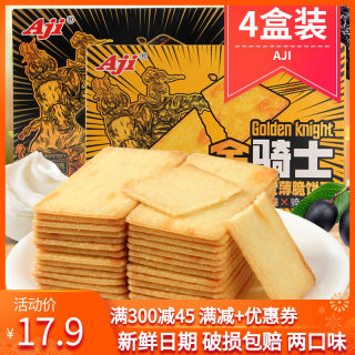 AJI岩烧芝士脆饼干4盒日式网红盒装咸味休闲零食早餐点心薄脆食品