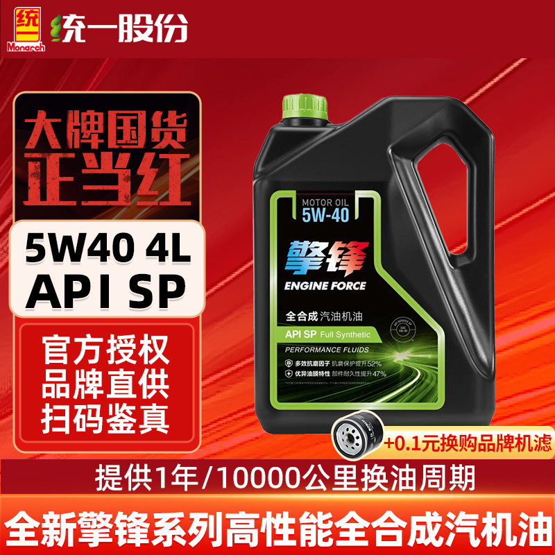 统一擎锋全合成汽车机油5W40/30发动机保养SP润滑油4L官方正品