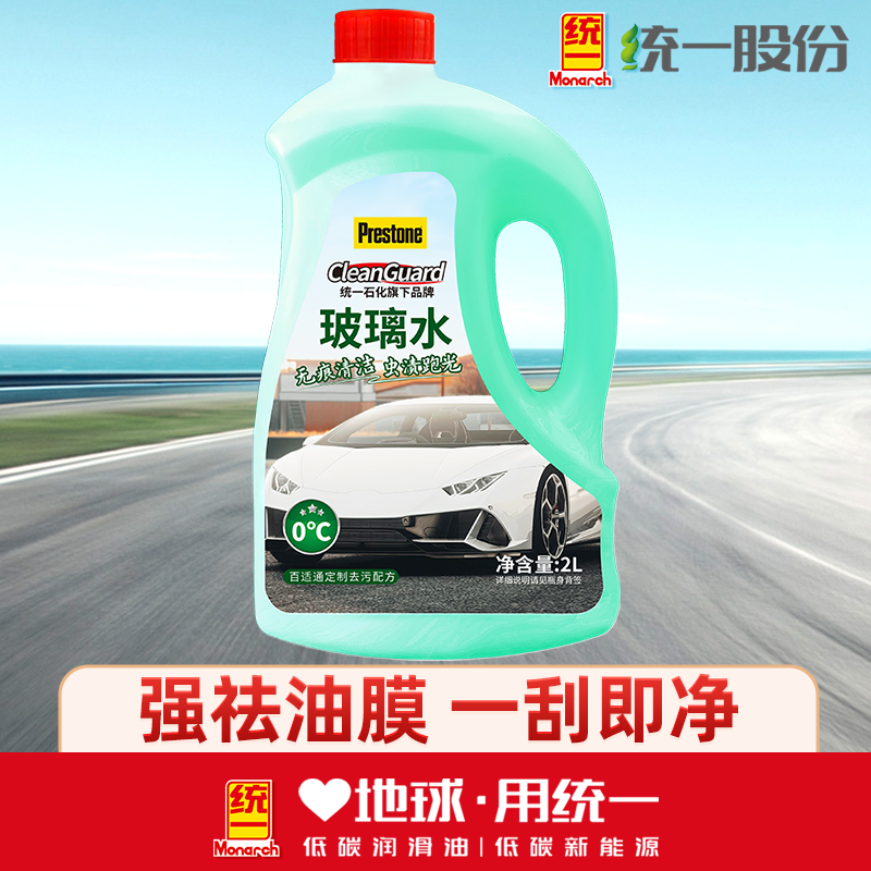 统一百适通联名ClesnGuard玻璃水0℃强力祛油膜虫胶汽车玻璃水2L