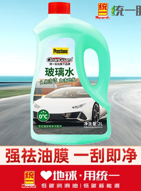 统一百适通联名ClesnGuard玻璃水0℃强力祛油膜虫胶汽车玻璃水2L