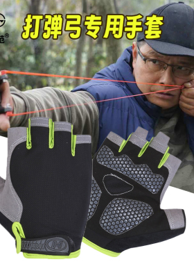 弹弓专用防护防打手套防割防刺防勒二指手指夏季钓鱼拇指射鱼捏镖