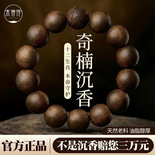 木香传沉香手串天然沉香味
