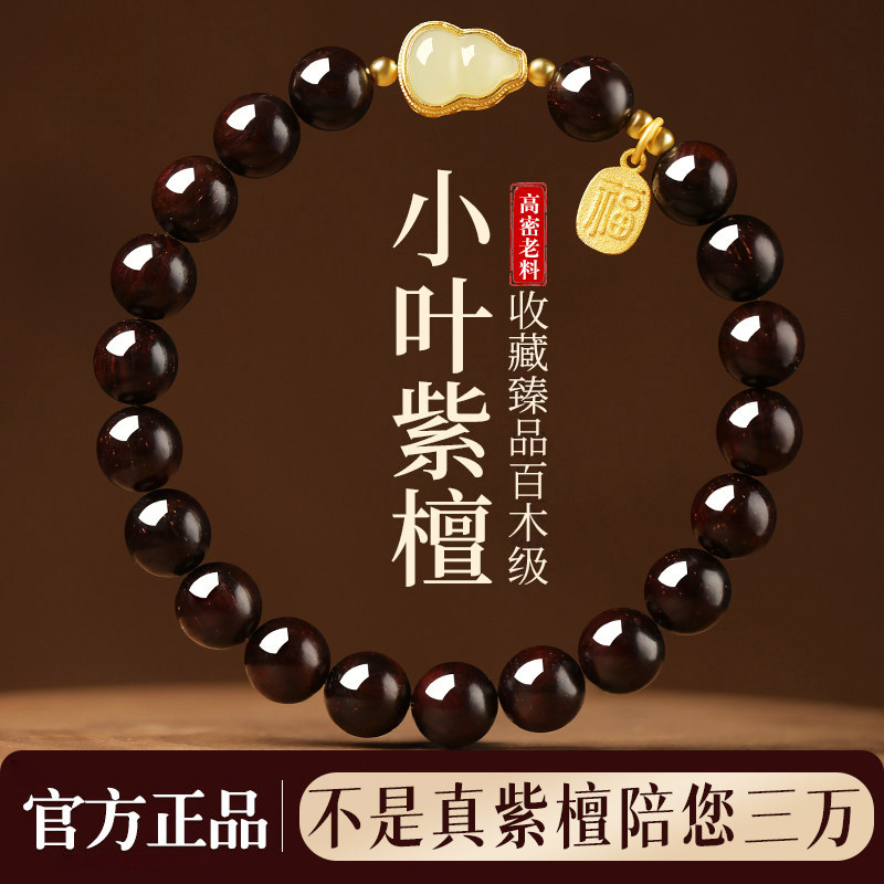 天然老料小叶紫檀木手串男和田玉葫芦檀香木质女款单圈本命年手链