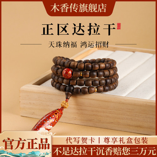 木香传达拉干沉香沉水多圈手串原创定制款送闺蜜礼物收藏级生日