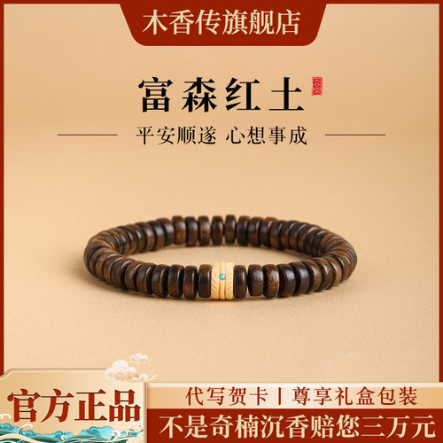 木香传天然富森红土沉香单圈手串链赵丽颖同款送闺蜜礼物人工手作