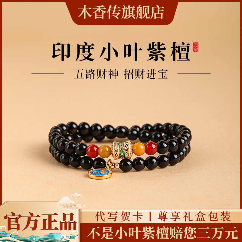 木香传正宗印度小叶紫檀度母多圈双圈手串链赵丽颖同款送闺蜜礼物