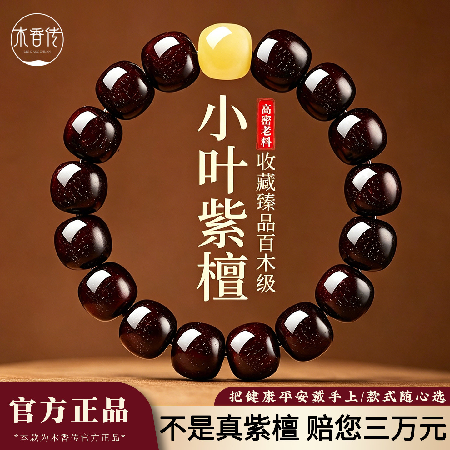 木香传印度小叶紫檀满金星老型桶珠手串檀香木质手链女文玩佛珠男