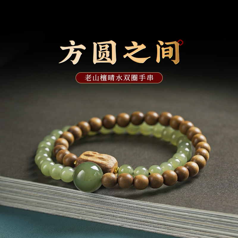 木香传老山檀香和田玉