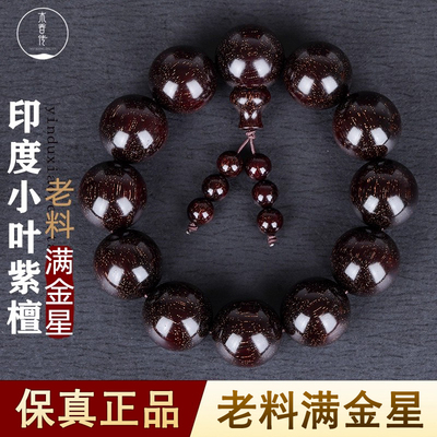 木香传小叶紫檀天然木质满金星