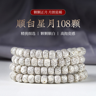 正品星月菩提子手串108颗海南原生态大留白高密度桶珠男女手链