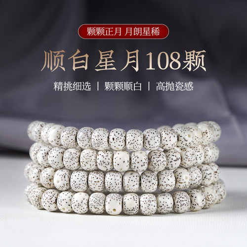 星月菩提子木香传108颗现代