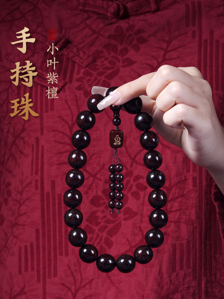 木香传印度小叶紫檀手串手持男女款檀香木十八子盘玩佛珠文玩手炼