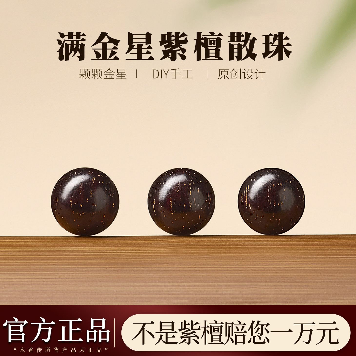 木香传正品爆满金星小叶紫檀散珠手链diy配饰檀香手串手工穿珠子