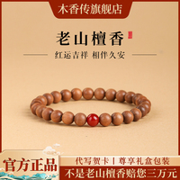 官方正品木香傳老山檀香手串