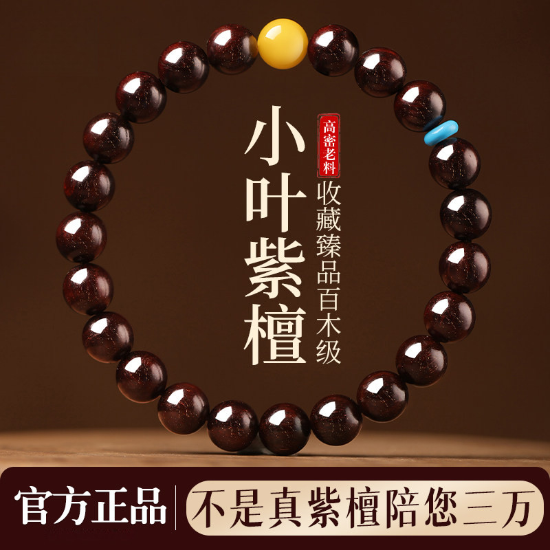 天然小叶紫檀满金星手串男款蜜蜡檀香木质文玩单圈女士手链