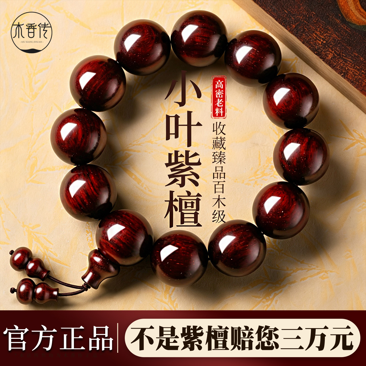 正宗小叶紫檀2.0手串男款老料鸡血红檀香木质文玩盘玩女情侣手链