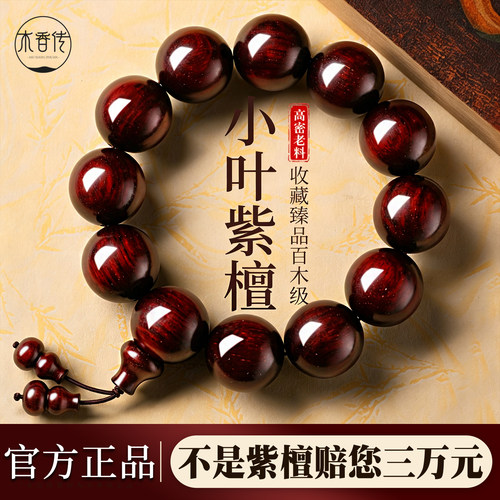 正宗小叶紫檀2.0老料鸡血红手串