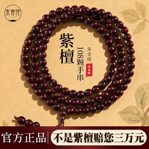 印度小叶紫檀金星108沉水手串
