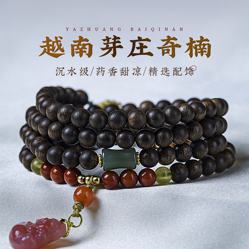 生日礼物芽庄奇楠木香传香味浓郁