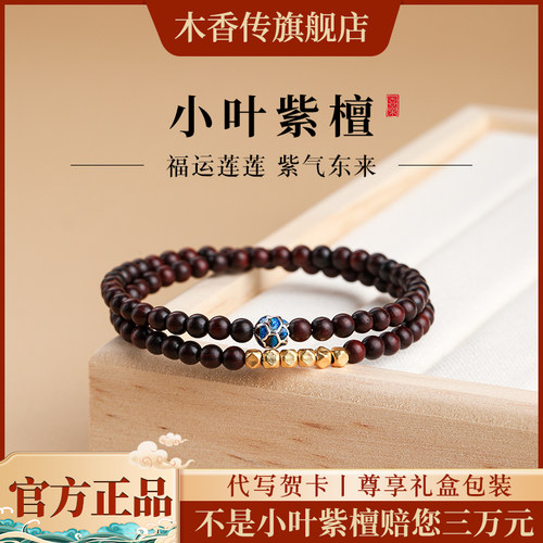 木香传印度小叶紫檀手串佛珠双圈手链女新中式古风原创生日礼物
