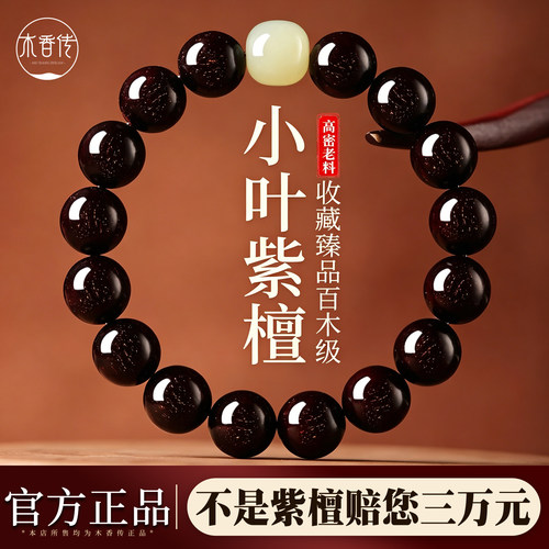 满金星印度小叶紫檀高密老料手串