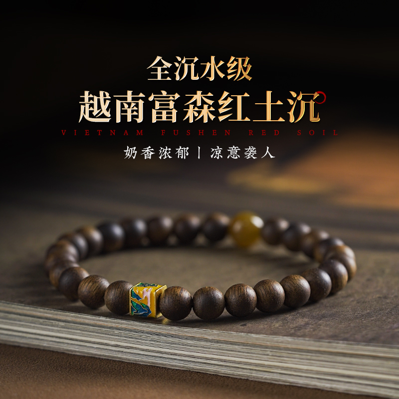 木香传沉香金木水火土五行手链