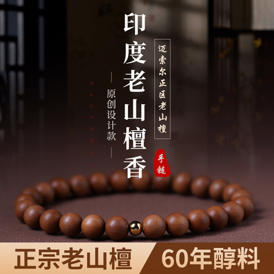 木香传印度老山檀香手串红肉老料檀木佛珠蜜蜡绿松石男女单圈手链