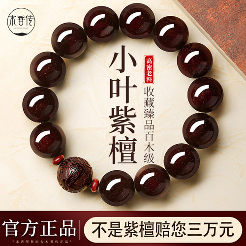 小叶紫檀满金星本命年貔貅手串