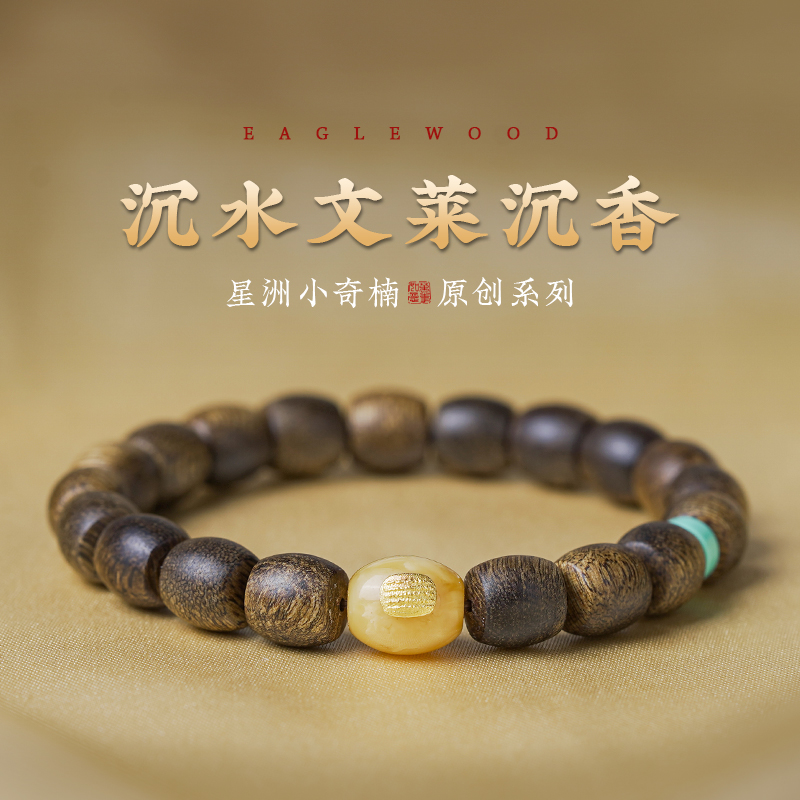 沉水级文莱沉香木香传