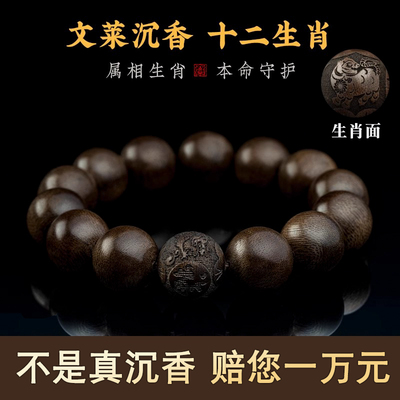 木香传正宗高端沉香手串男士十二生肖佛珠文玩保真天然老料木手链