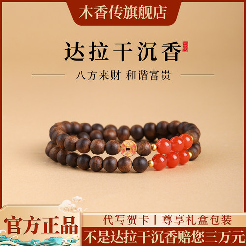 木香传正区达拉干沉香沉水级双圈五条经文双圈手串链赵丽颖同款