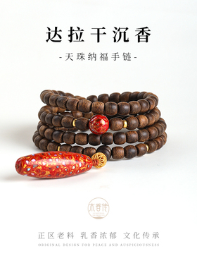 木香传正区达拉干沉香沉水级别天珠多圈天然手串收藏级男女款礼物