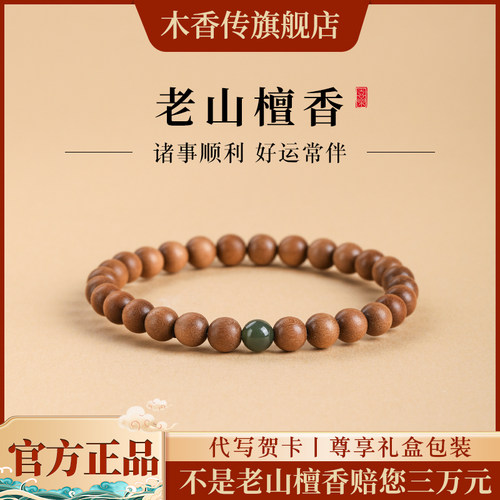 木香传情侣老山檀香复古情侣细款