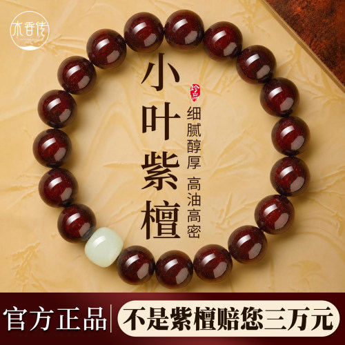 印度小叶紫檀金星高油高密手串