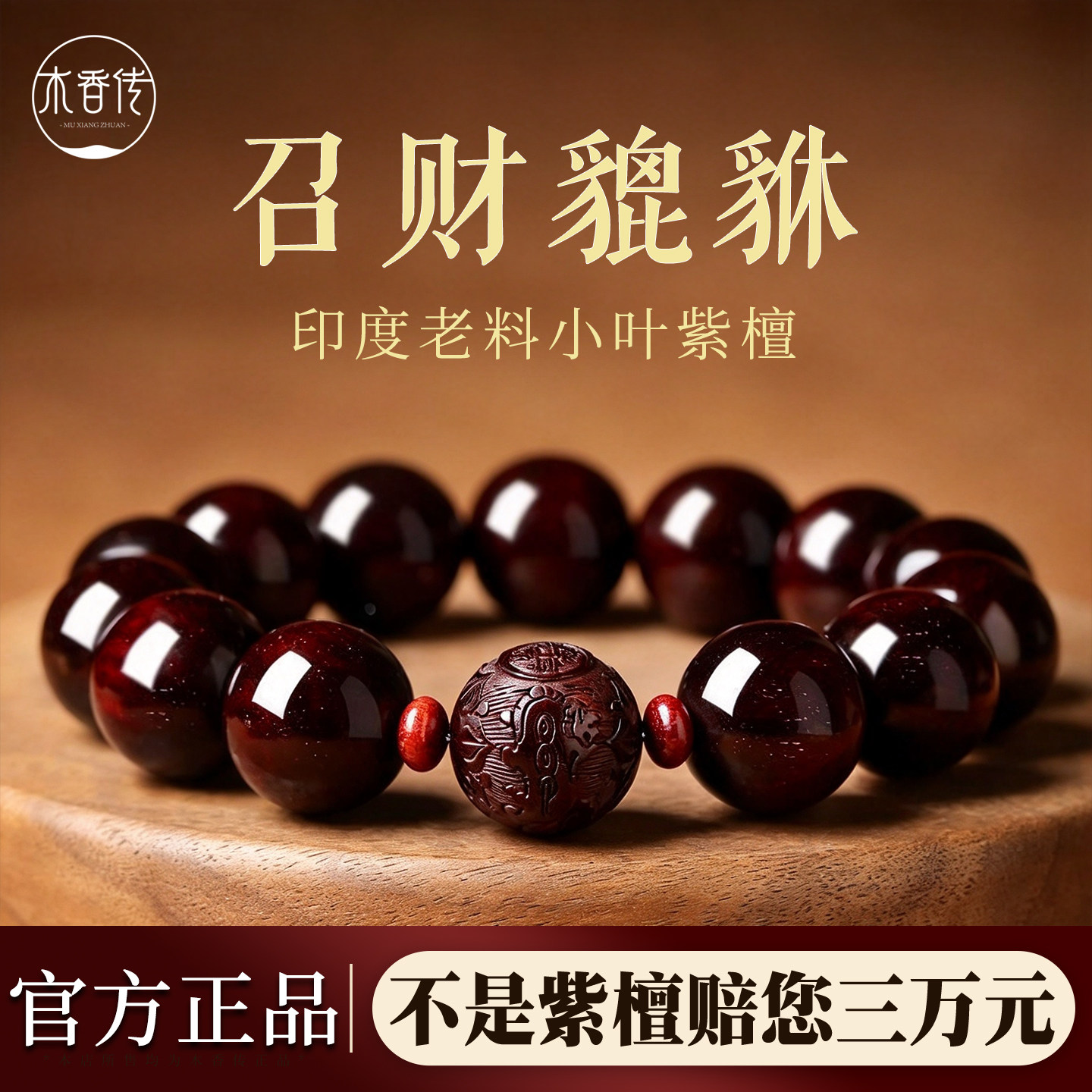印度小叶紫檀金星手串本命生肖貔貅小众国潮风文玩盘玩男女士手链
