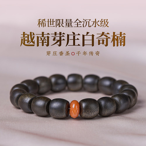 全沉水级香味浓郁木香传芽庄奇楠