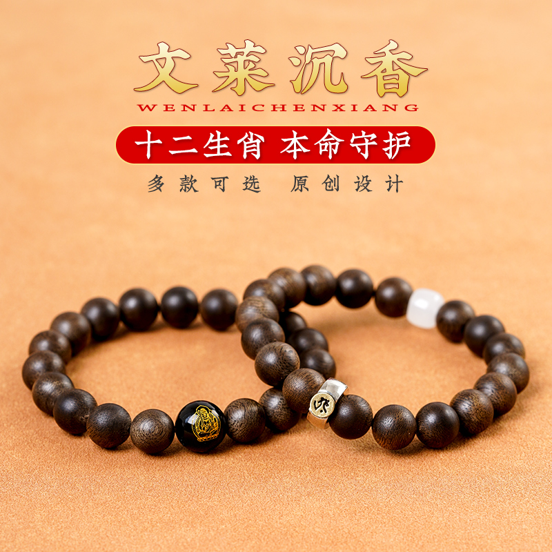 木香传情侣沉香黑曜石和田玉