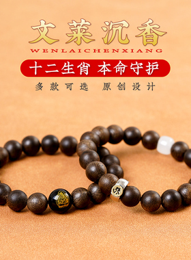 正宗文莱沉香手串老料佛珠生肖虎年转运文玩木复古男女士单圈手链