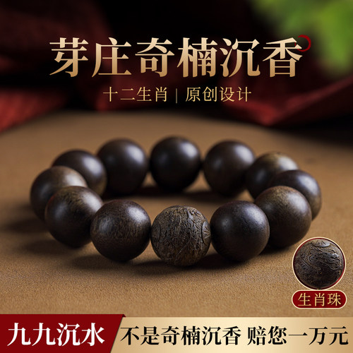 木香传奇楠沉香九分沉水