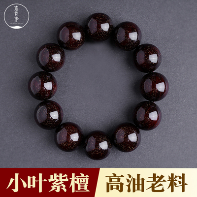 木香传小叶紫檀手串高油高密度