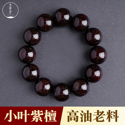 木香传小叶紫檀手串高油高密度