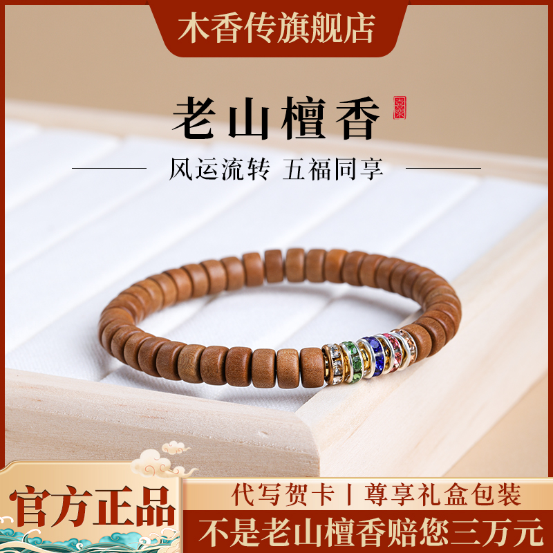 木香传印度老山檀香手串文玩珠安神檀香木佛珠情侣单圈手链女礼物