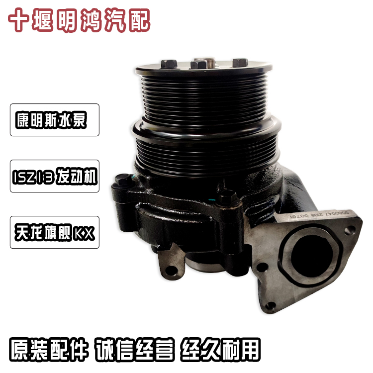 康明斯ISZ13升发动机水泵水泵芯