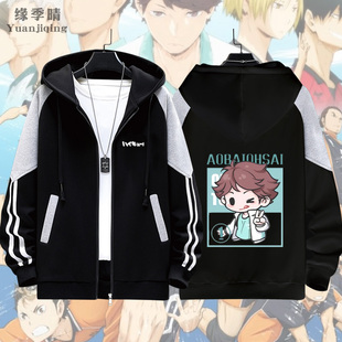 排球少年动漫周边及川彻日向研磨男青少年春秋休闲开衫连帽卫衣服