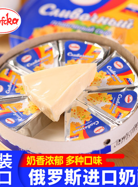 俄罗斯进口奶酪芝士原装小圆三角纯正干酪马斯丹奶酪即食烘焙专用