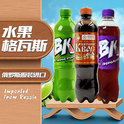 俄罗斯进口格瓦斯饮料原味黑加仑面包发酵纯粮酿造网红汽水饮品瓶