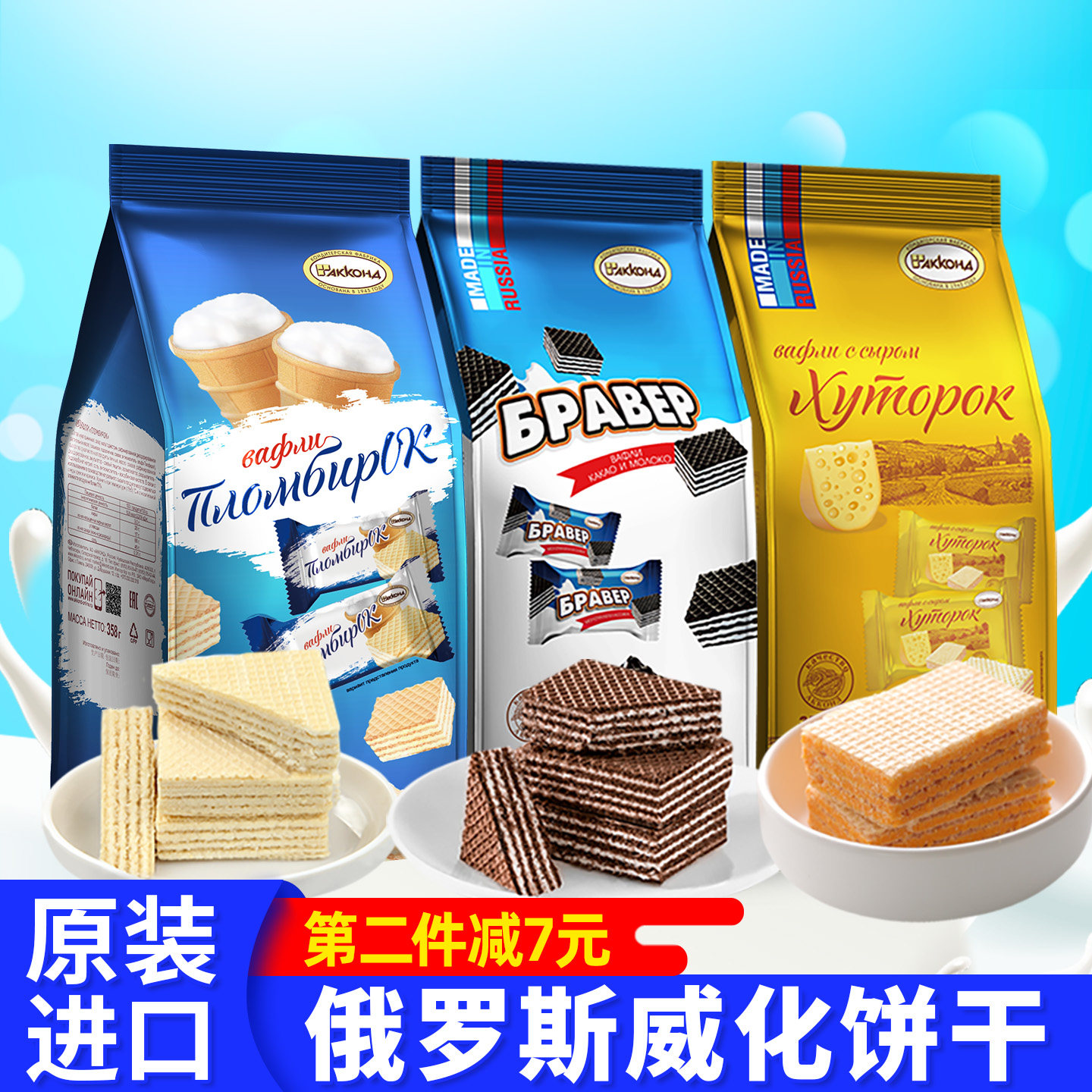 俄罗斯威化饼干阿孔特牌冰淇淋进口菲利莫巧克力小农庄奶酪零食品